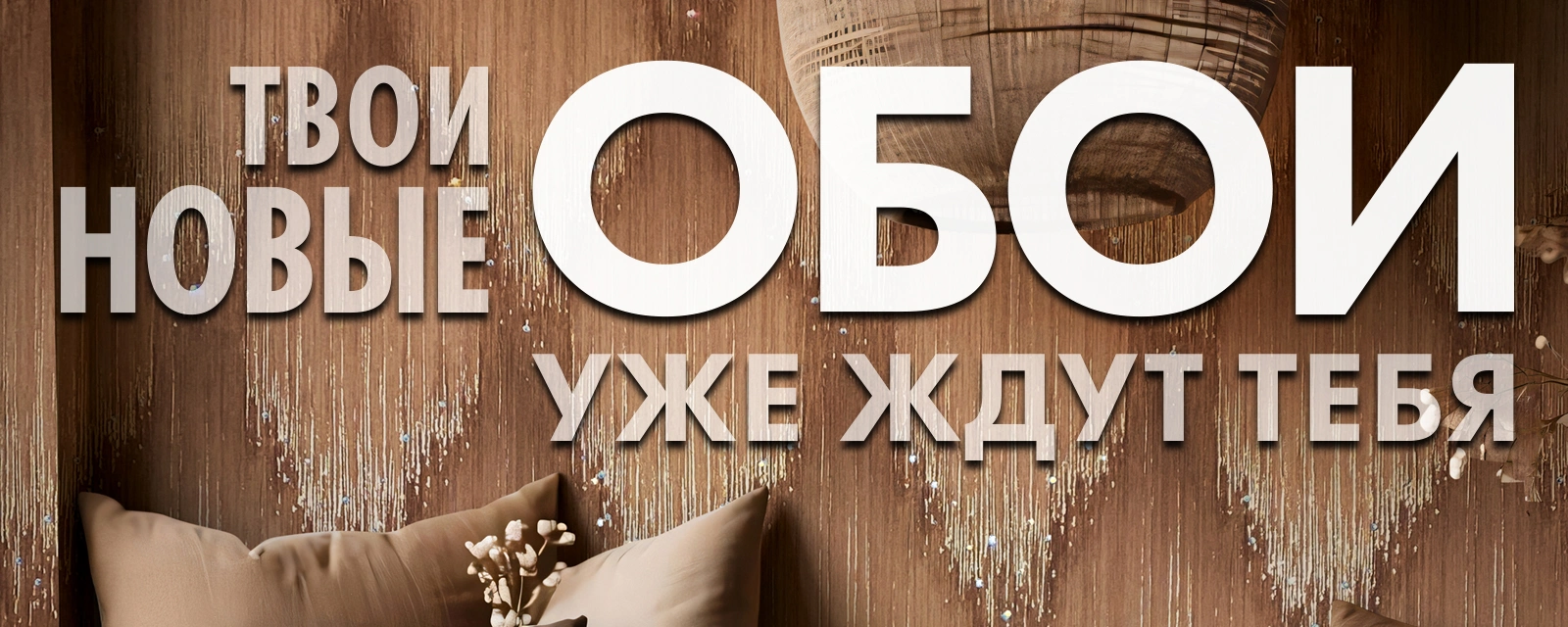 Твои новый обои уже ждут тебя в FIESTADESIGN