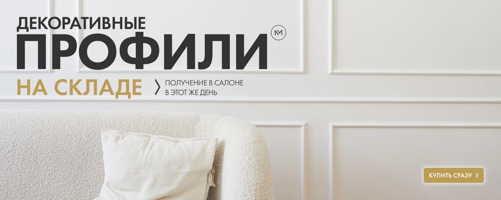 Декоративные плинтусы на складе